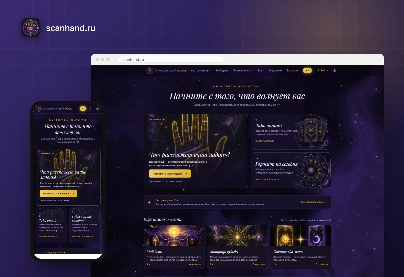 ScanHand: сайт и мобильная версия
